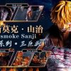 Anime Demon Studio One Piece Gk Figures | [Pre-Order] One Piece Gk Figures - Bloody Series Vinsmoke Sanji Gk1509 | Gk Figure